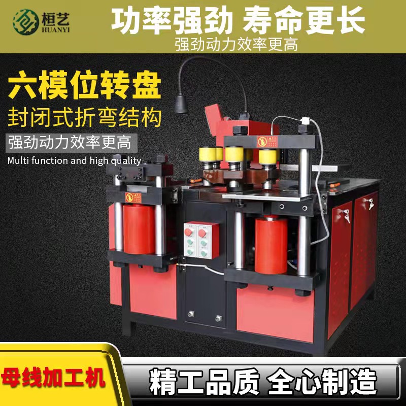 數控母線加工機